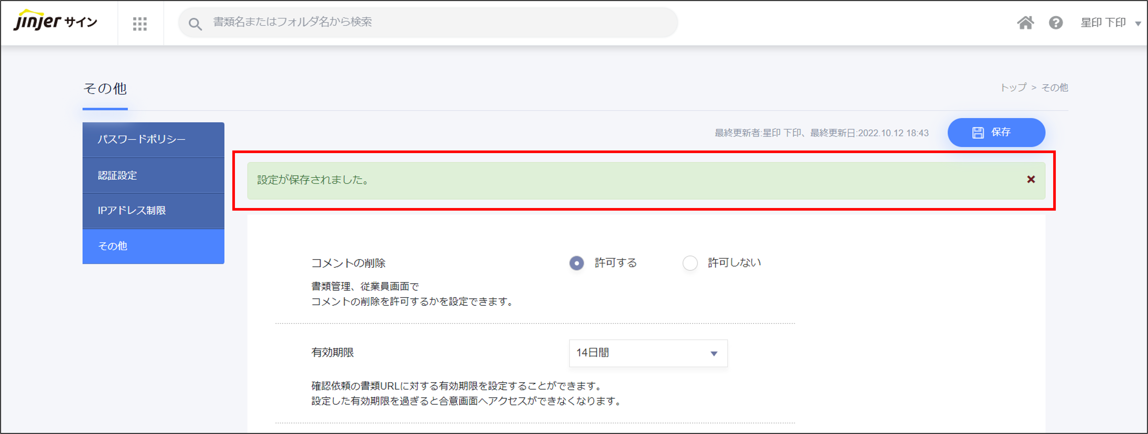 書類確認用URLの有効期限を設定する – ジンジャーサイン