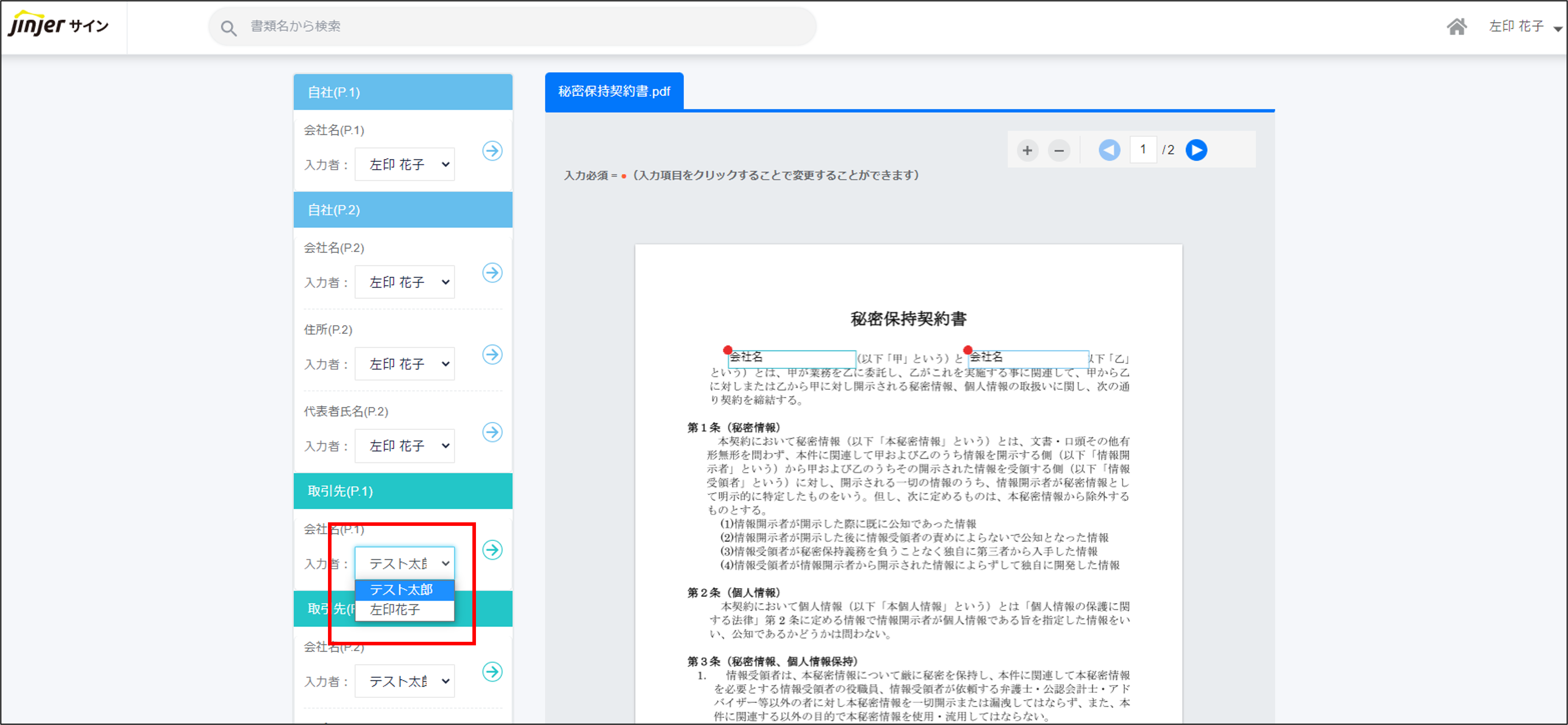 テンプレートを使用して書類を作成する – ジンジャーサイン