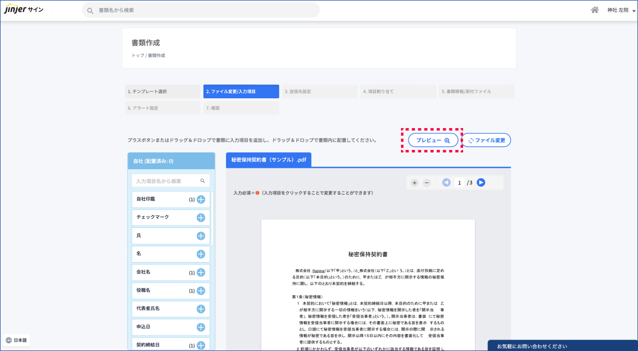 ジンジャー様確認用 リリース】2022年11月21日（月）ジンジャーサイン機能アップデート