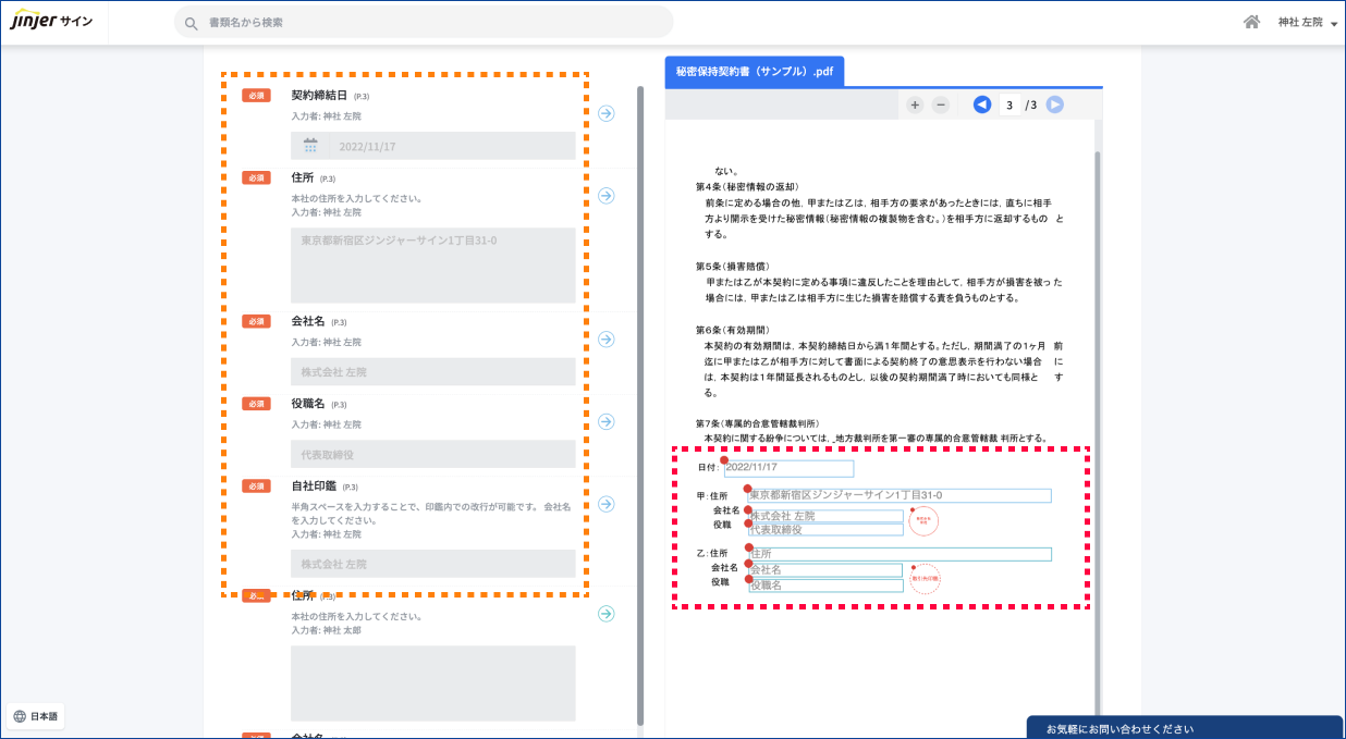ジンジャー様確認用 書類確認用URLの有効期限を設定する – ジンジャーサイン