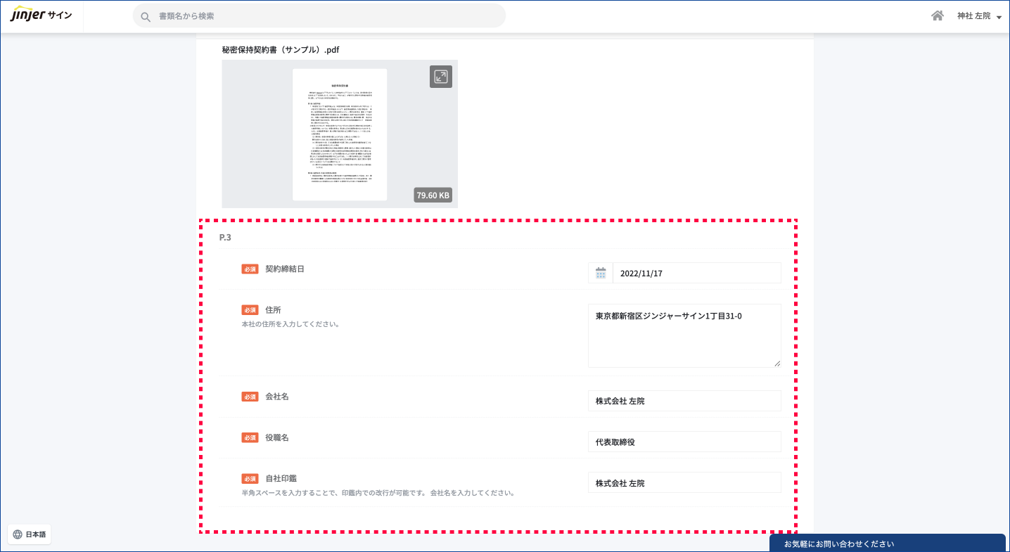 ジンジャー様確認用 リリース】2022年11月21日（月）ジンジャーサイン機能アップデート