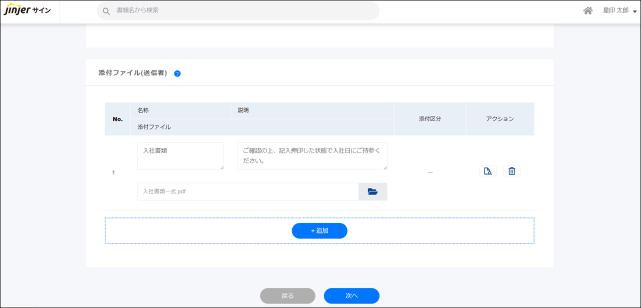 契約書に関連書類を添付する – ジンジャーサイン