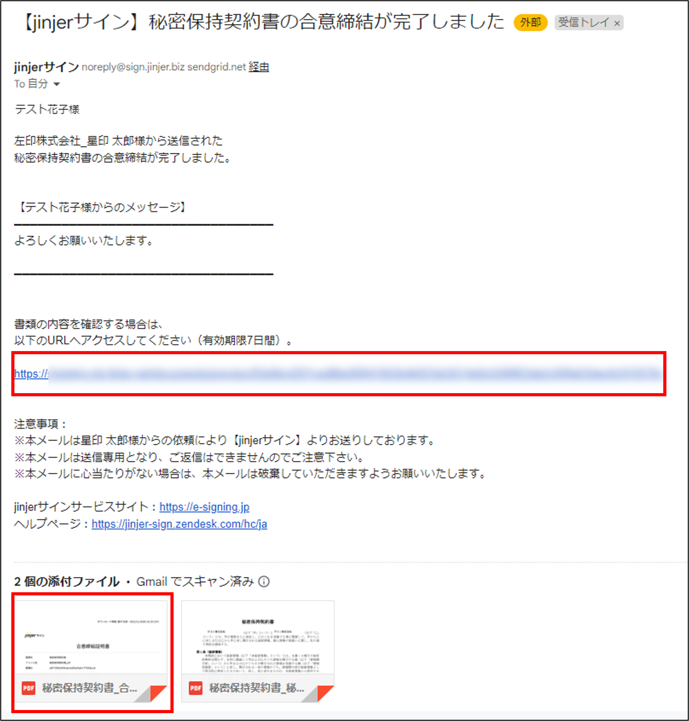 合意締結証明書を確認する – ジンジャーサイン