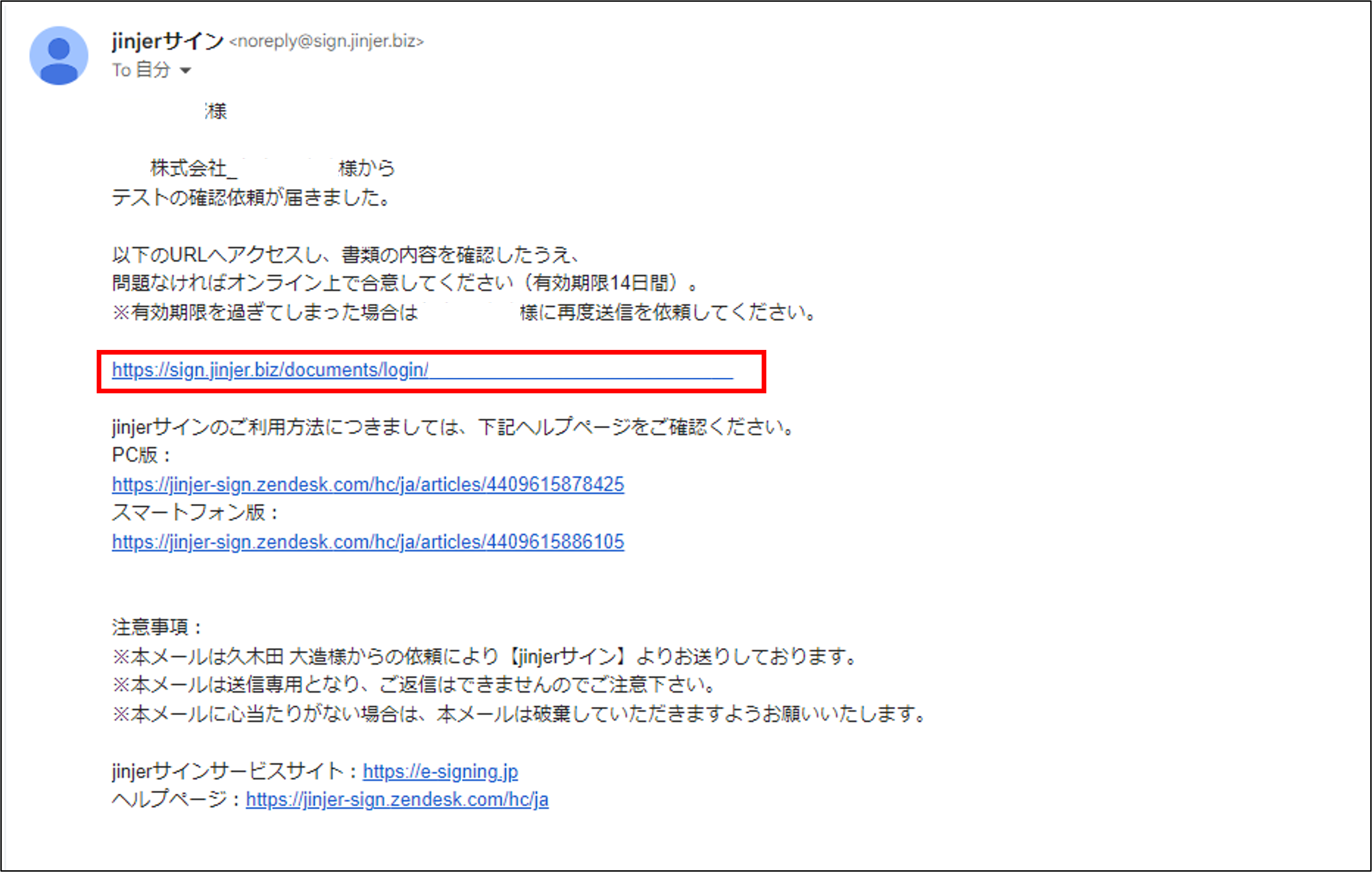 他社事例】署名・確認依頼先の固定を利用した確認方法 – ジンジャーサイン