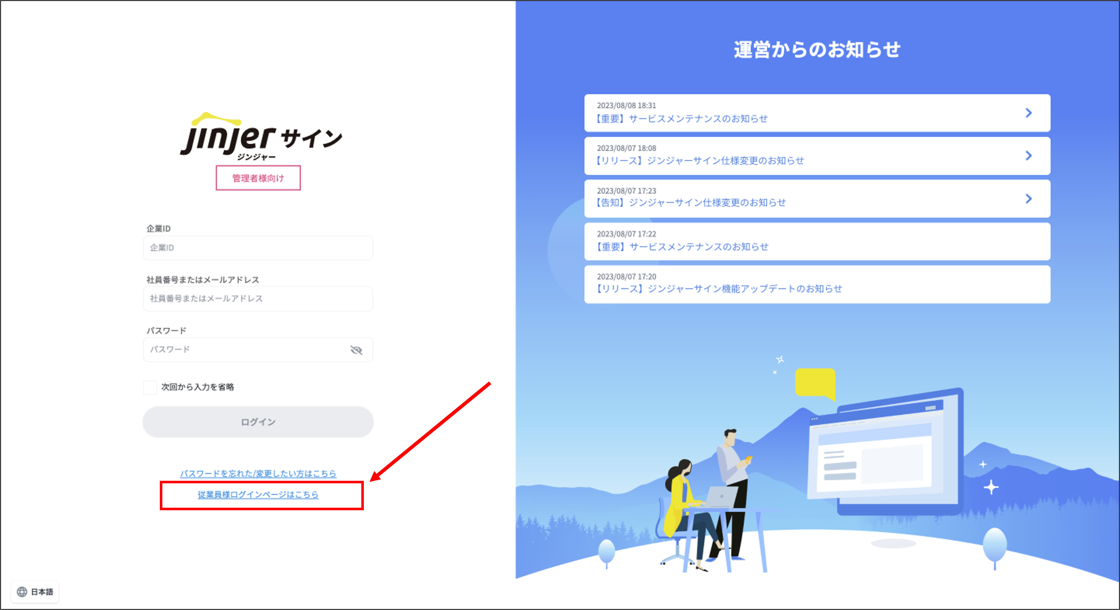 従業員画面にログインする – ジンジャーサイン