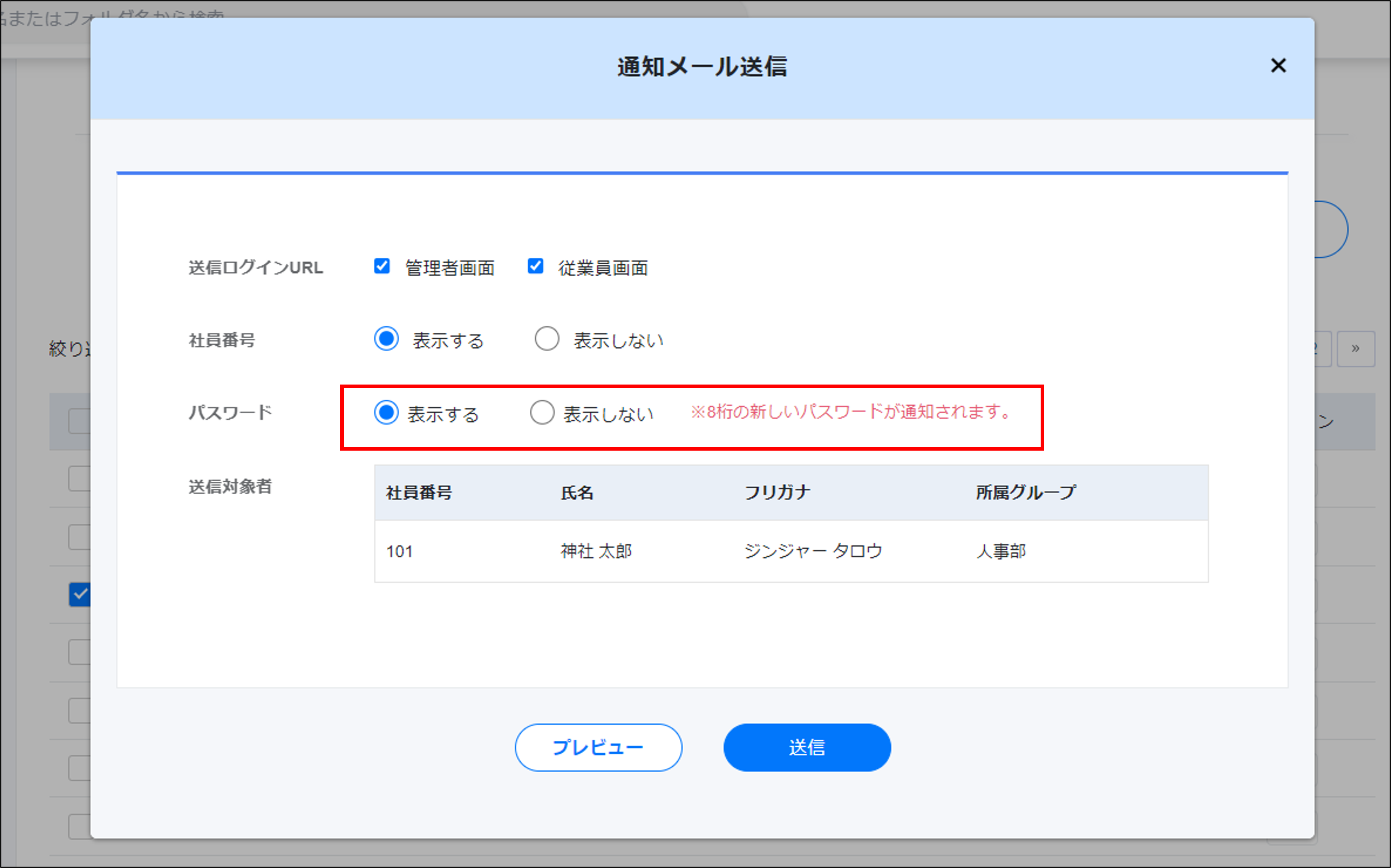 通知メール送信.png