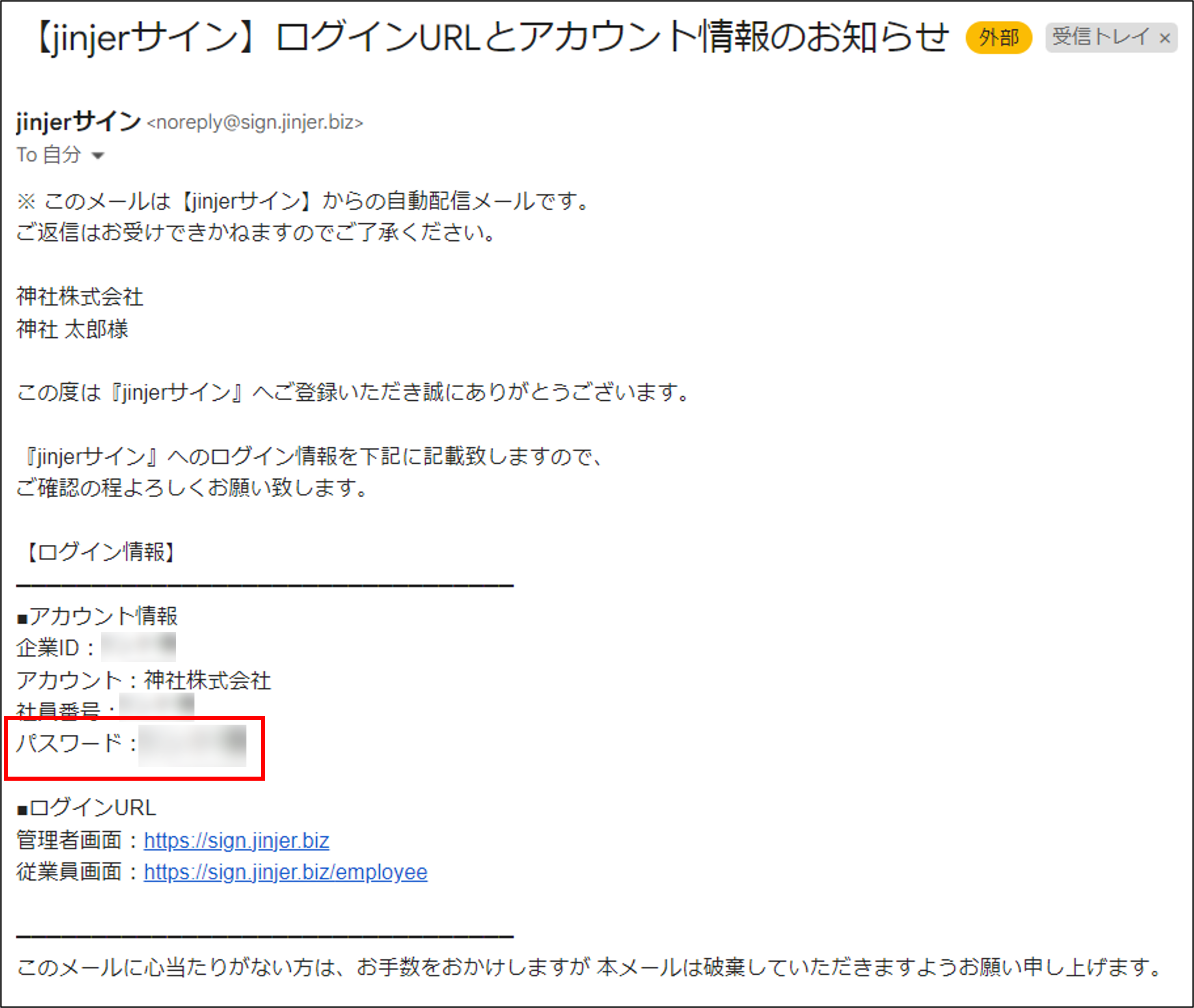 アカウント情報メール.png