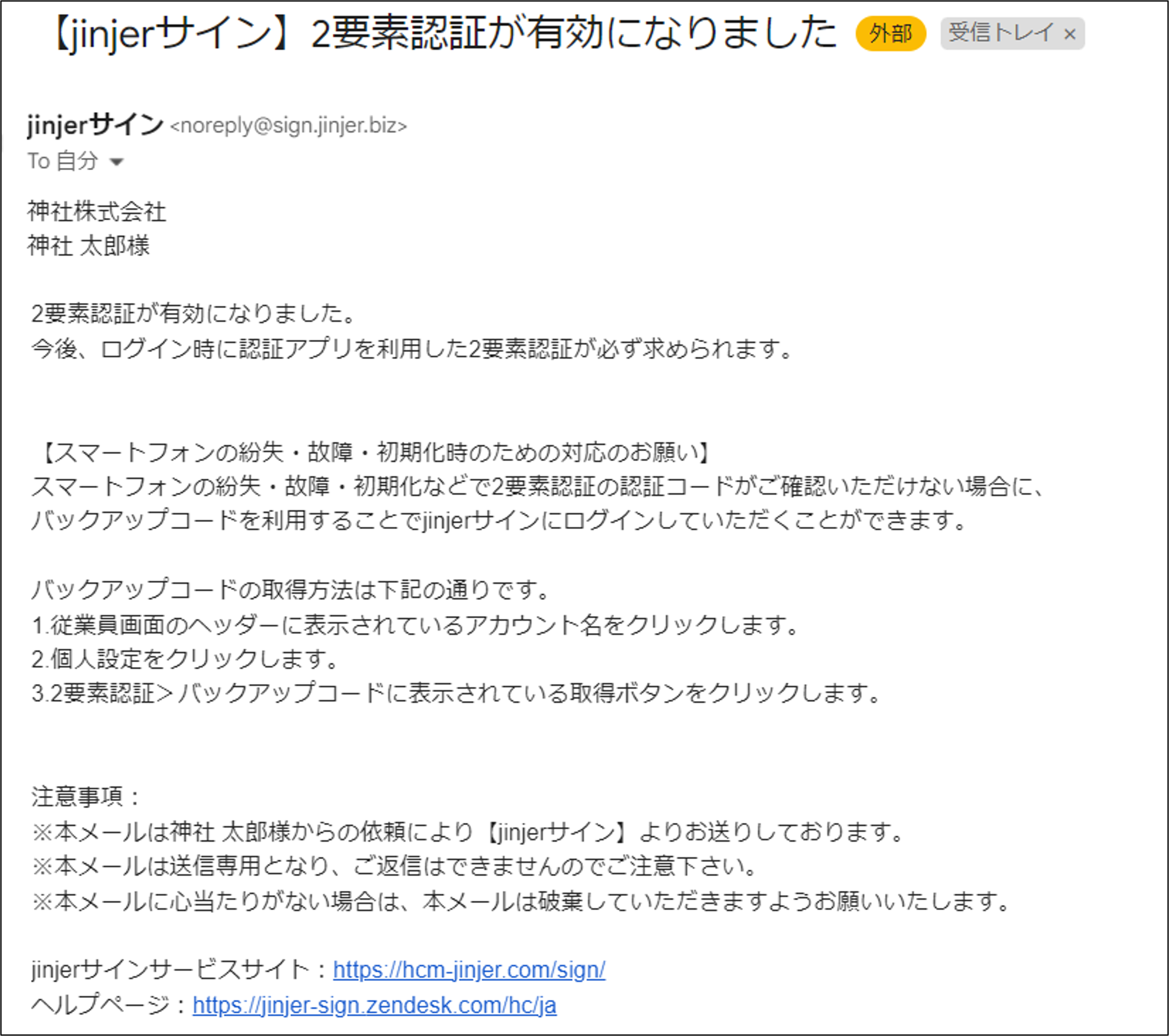 2要素認証有効化メール.png
