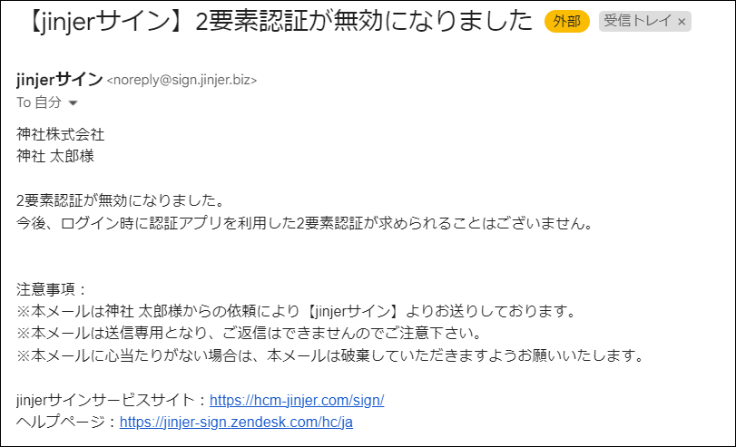 2要素認証無効化メール.png