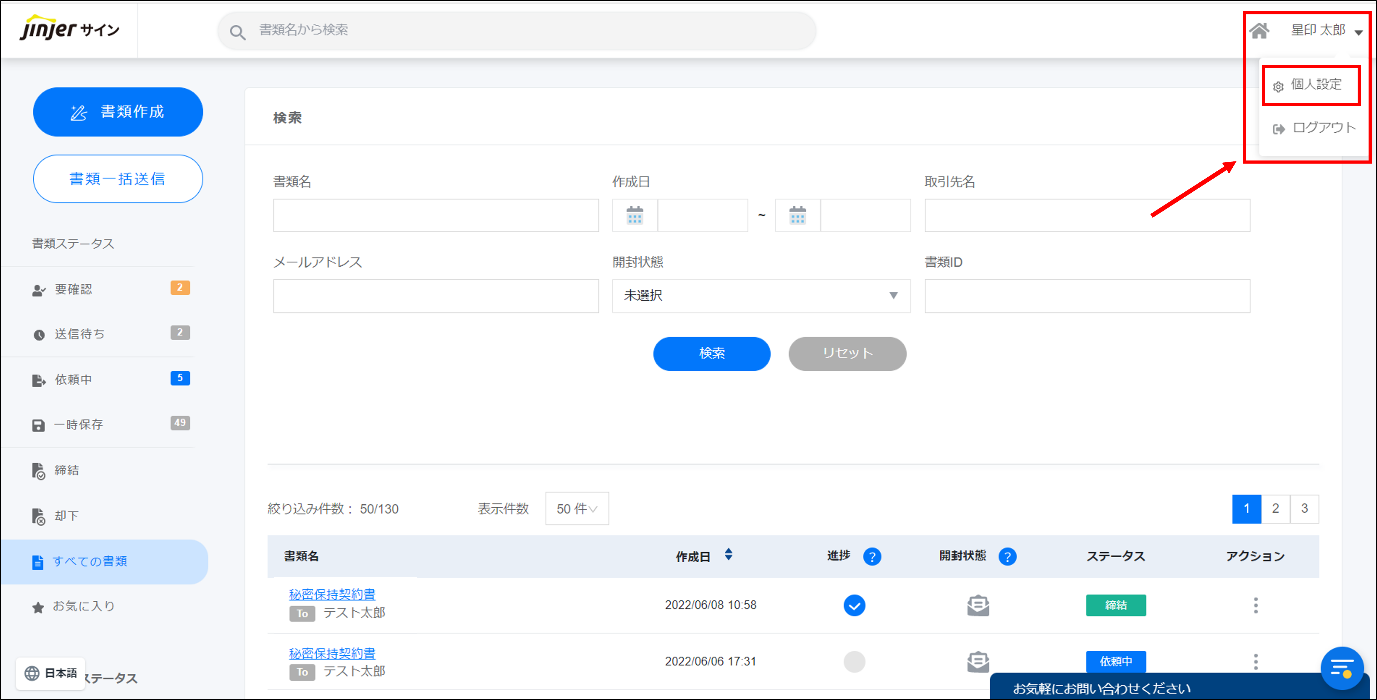 2要素認証を設定する – ジンジャーサイン